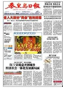 秦皇岛日报爆料新闻最新,揭秘秦皇岛某神秘项目背后的故事